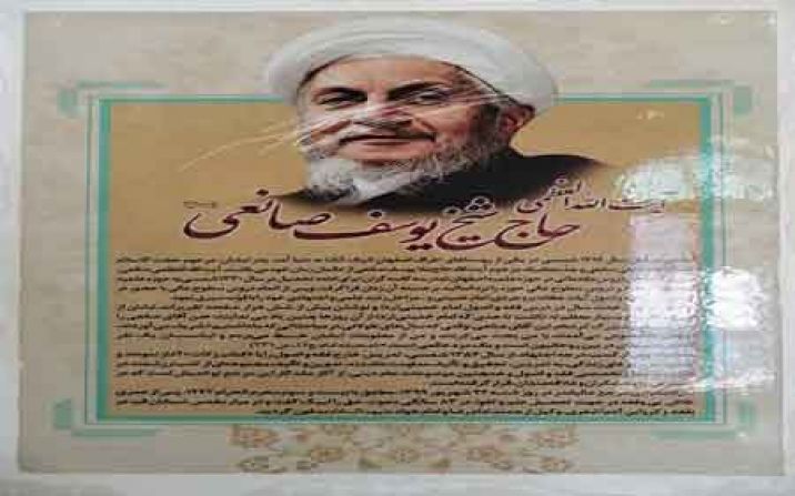 تمثال مزار آیت الله صانعی در قم مخدوش شد تمثال مزار آیت الله صانعی در قم مخدوش شد